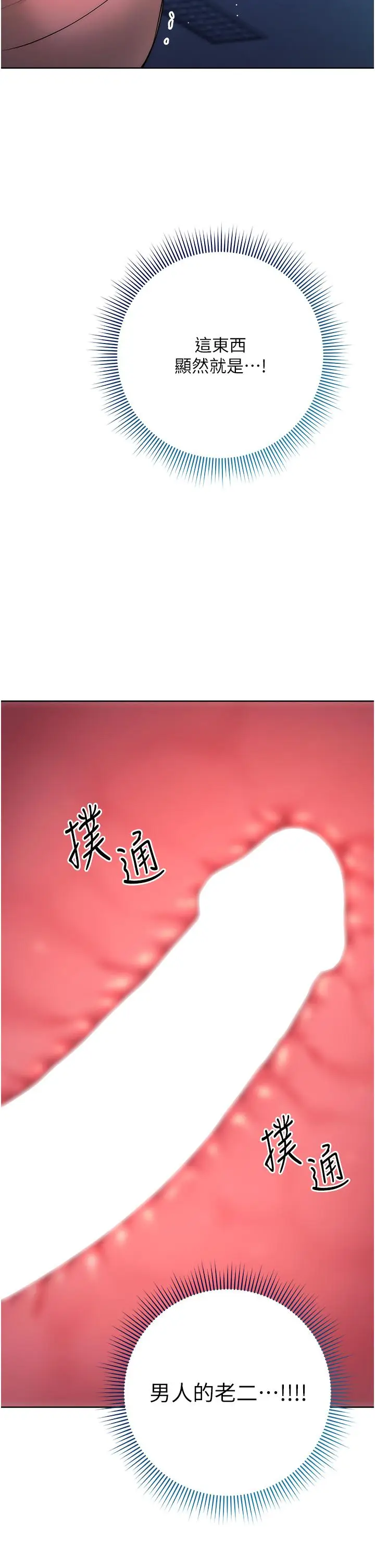漫画《边缘人的复仇》第3话第4张图