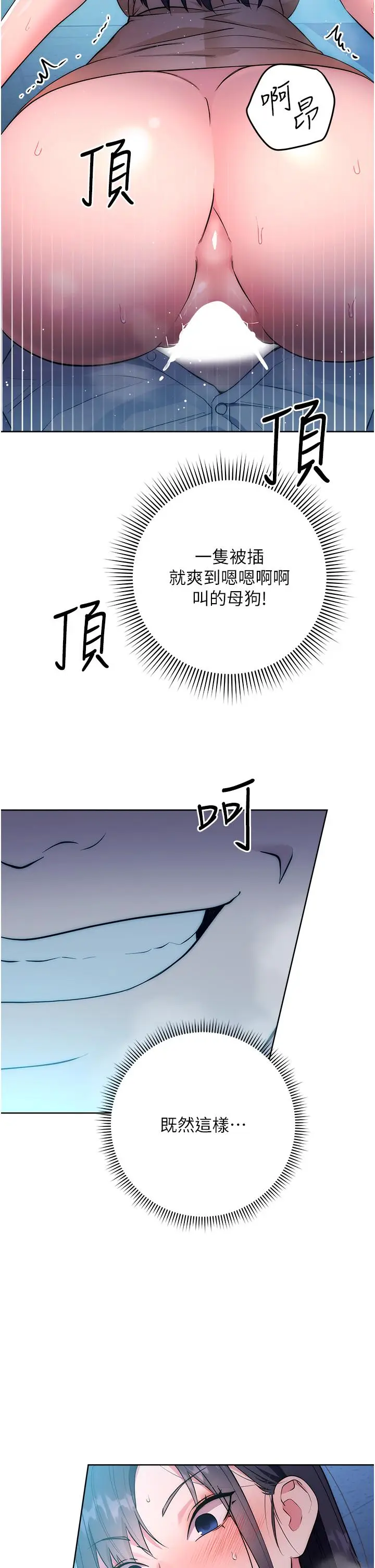 漫画《边缘人的复仇》第3话第44张图