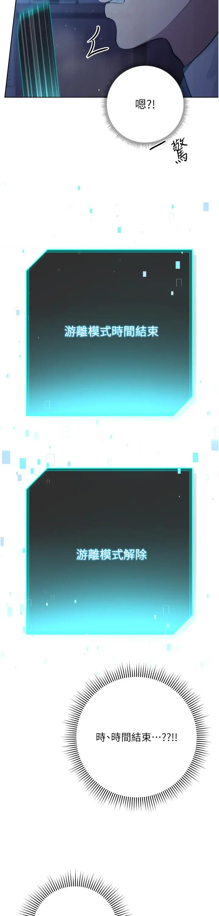 漫画《边缘人的复仇》第3话第48张图