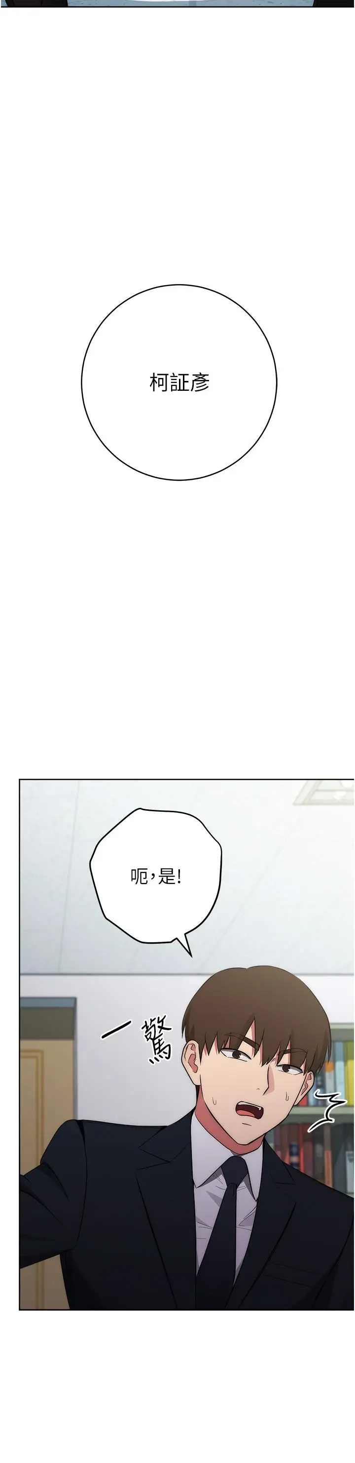 漫画《边缘人的复仇》第3话第57张图