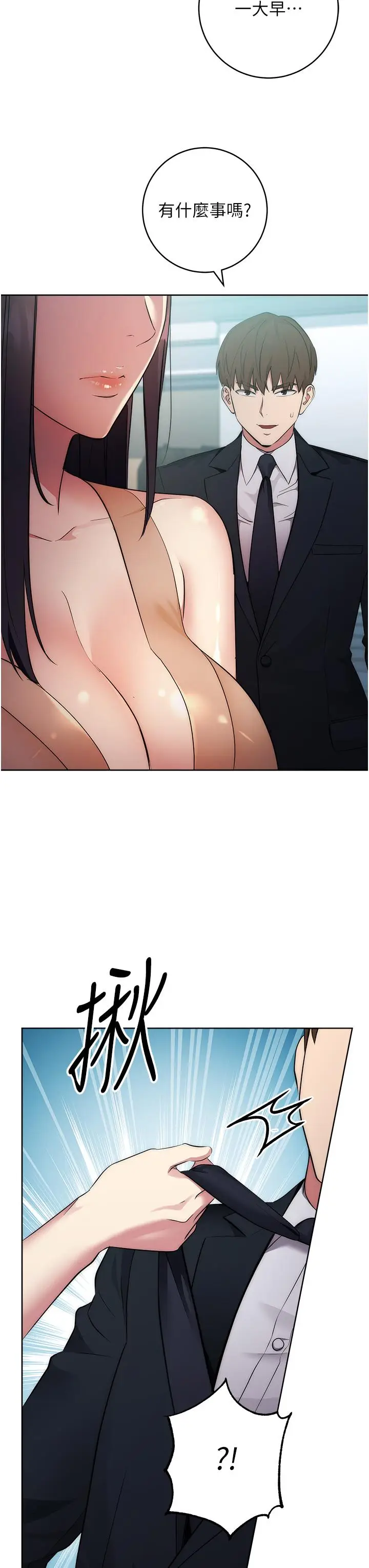 漫画《边缘人的复仇》第3话第60张图