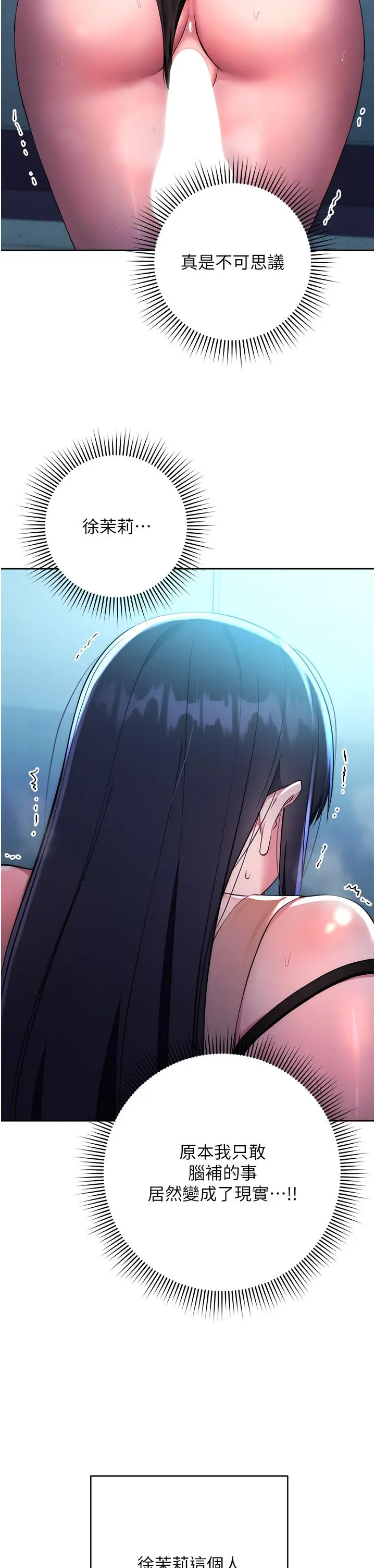 漫画《边缘人的复仇》第3话第8张图