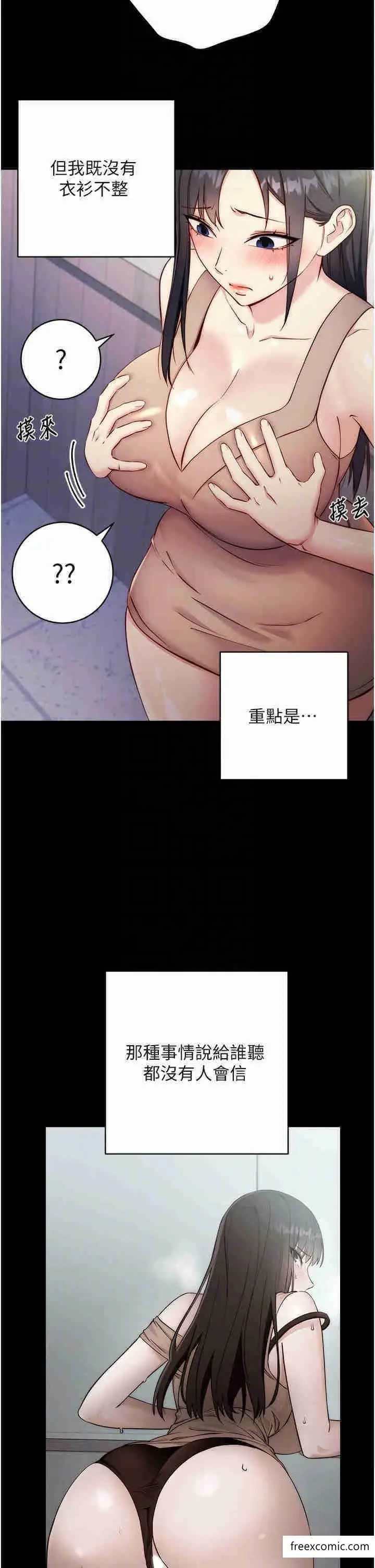 漫画《边缘人的复仇》第4话第14张图