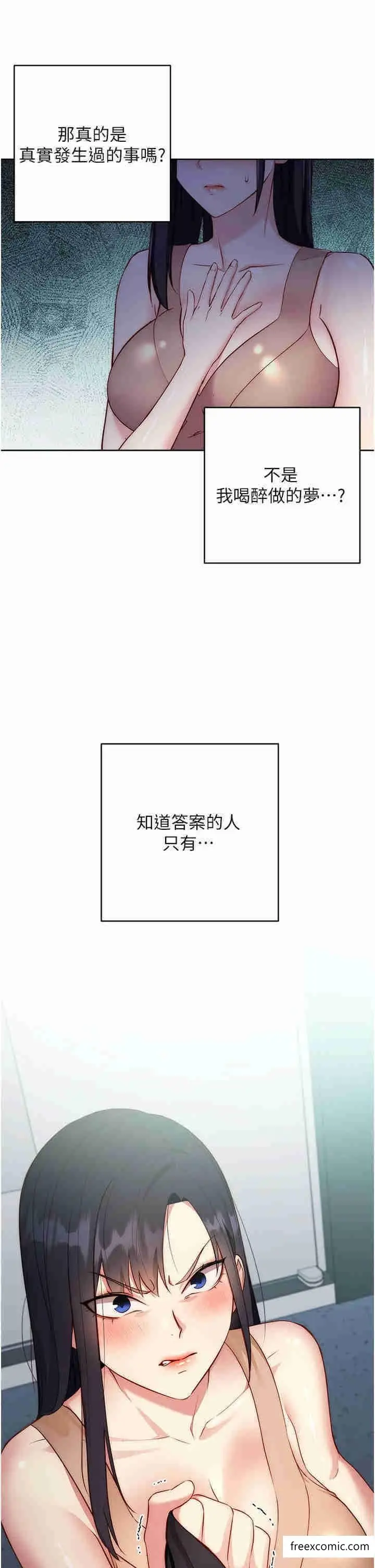 漫画《边缘人的复仇》第4话第17张图