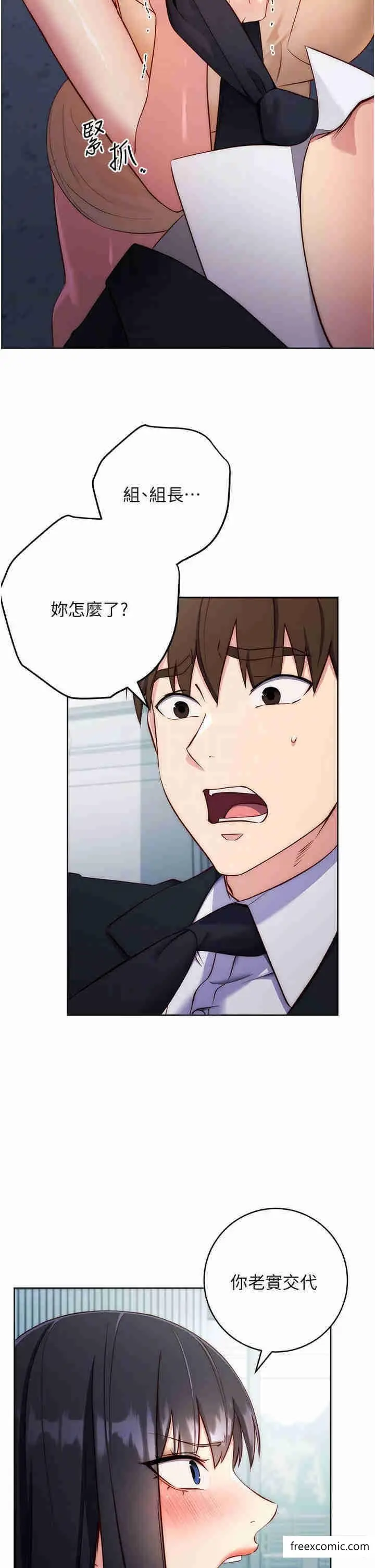 漫画《边缘人的复仇》第4话第18张图