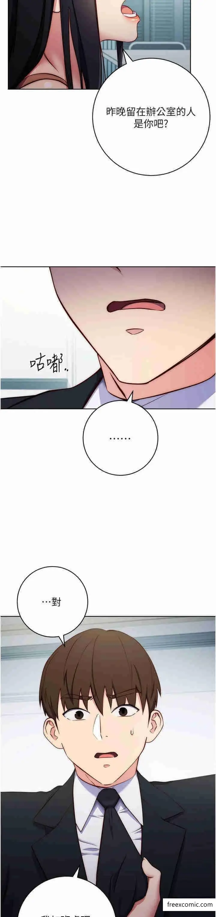 漫画《边缘人的复仇》第4话第19张图