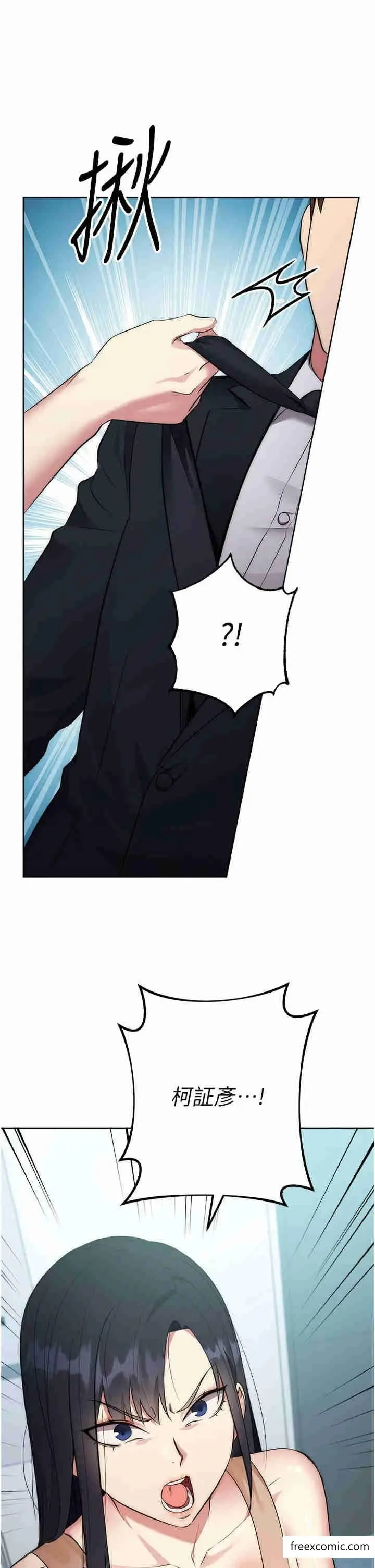 漫画《边缘人的复仇》第4话第2张图