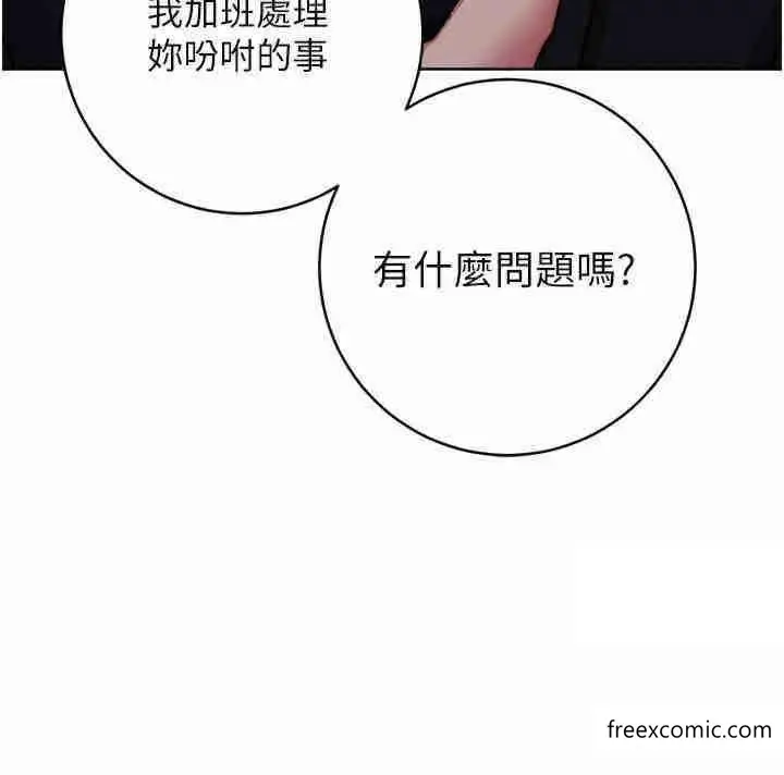 漫画《边缘人的复仇》第4话第20张图