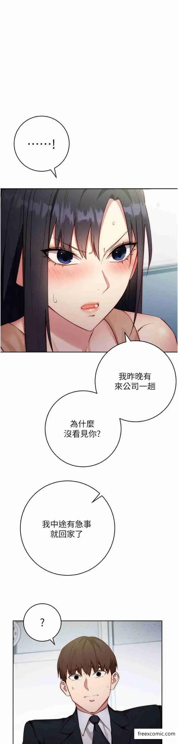 漫画《边缘人的复仇》第4话第21张图