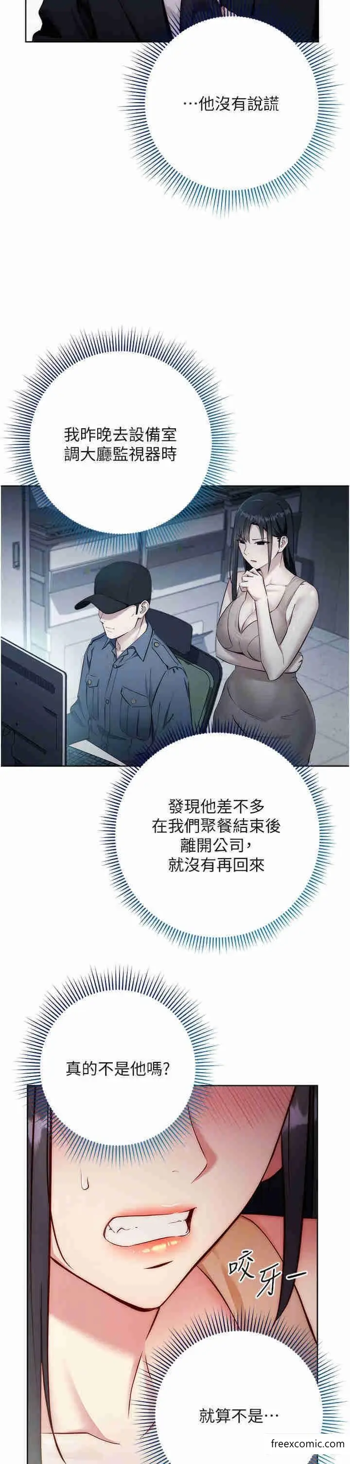 漫画《边缘人的复仇》第4话第22张图