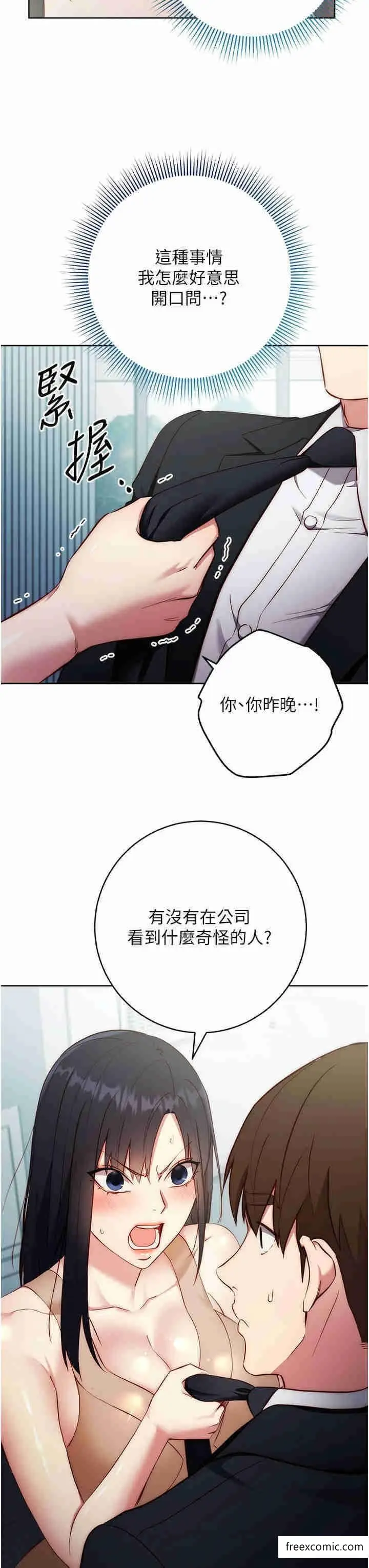 漫画《边缘人的复仇》第4话第23张图