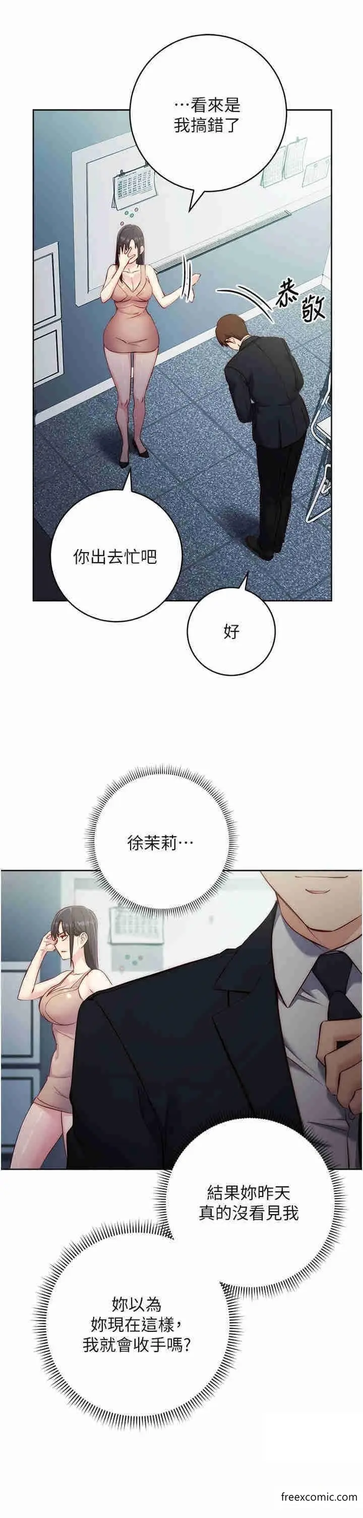 漫画《边缘人的复仇》第4话第25张图