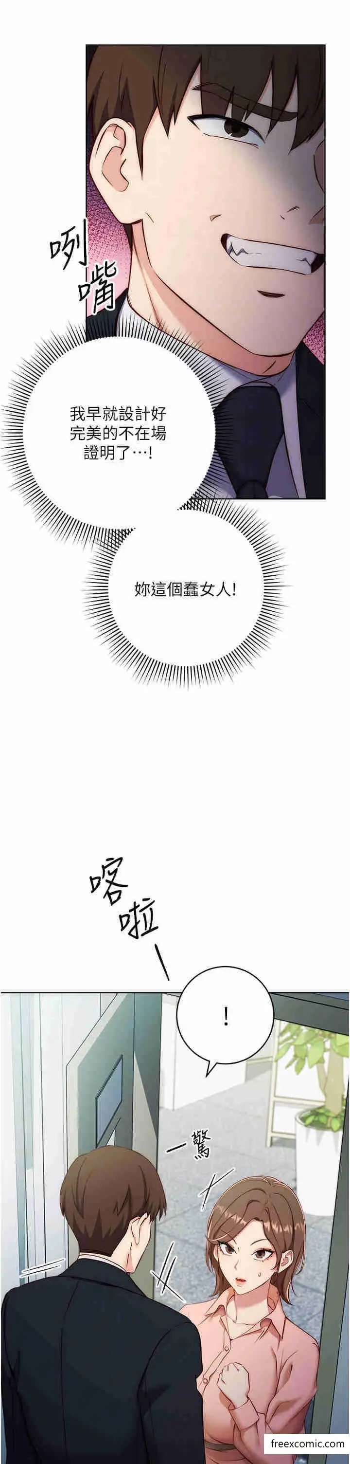 漫画《边缘人的复仇》第4话第26张图
