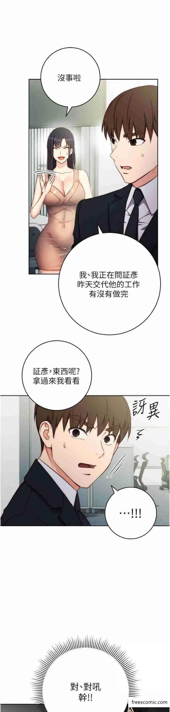 漫画《边缘人的复仇》第4话第29张图