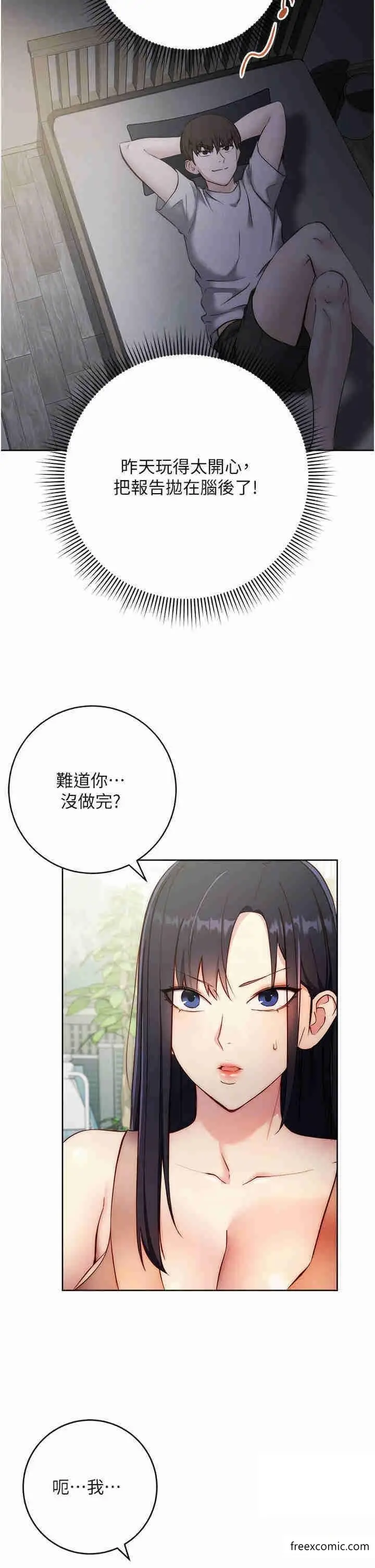 漫画《边缘人的复仇》第4话第30张图