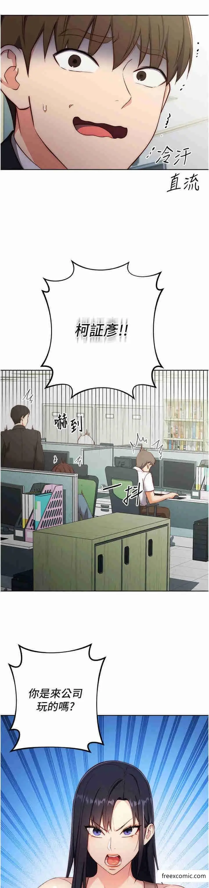 漫画《边缘人的复仇》第4话第31张图