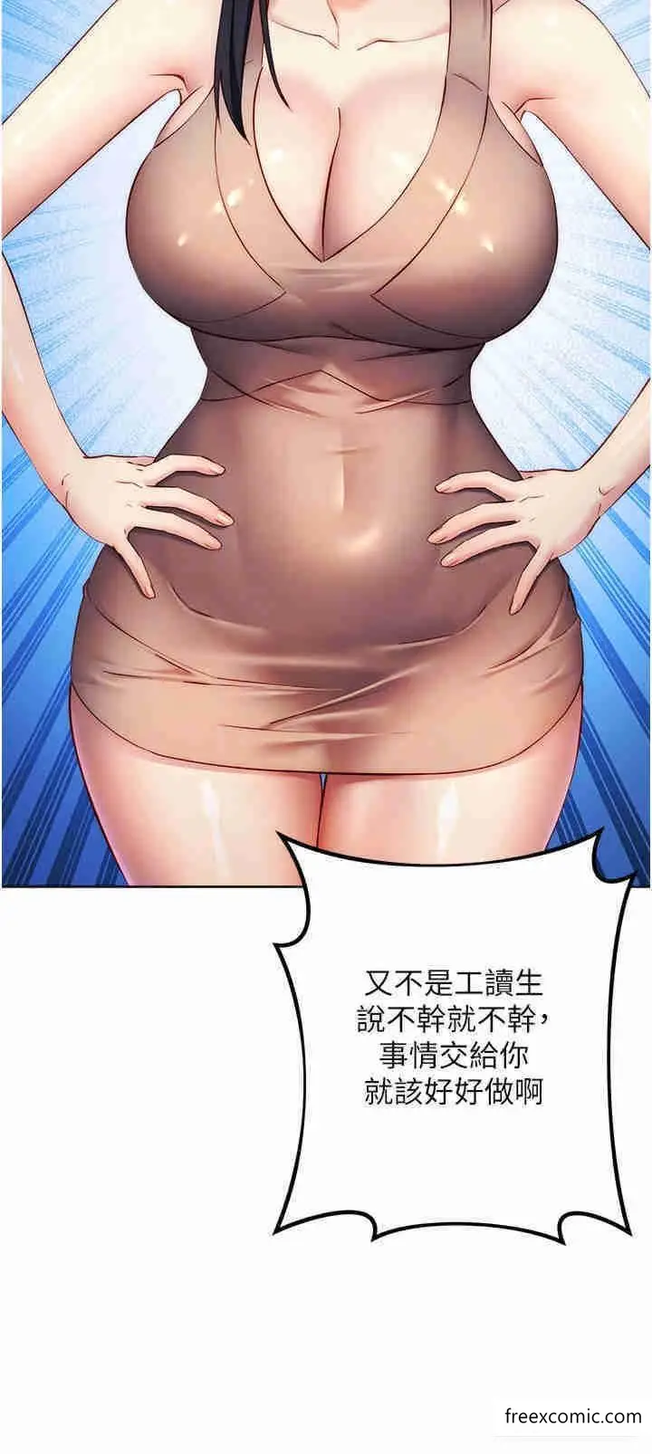 漫画《边缘人的复仇》第4话第32张图