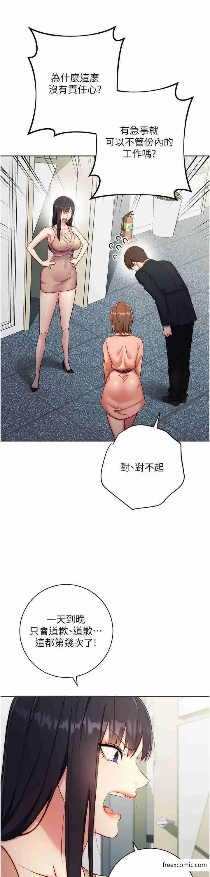 漫画《边缘人的复仇》第4话第33张图