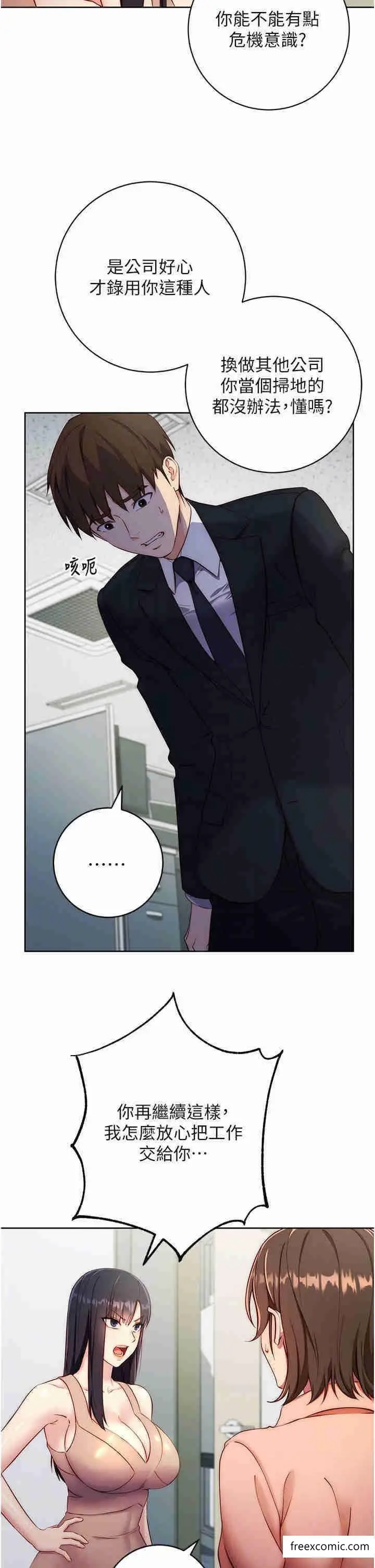 漫画《边缘人的复仇》第4话第34张图