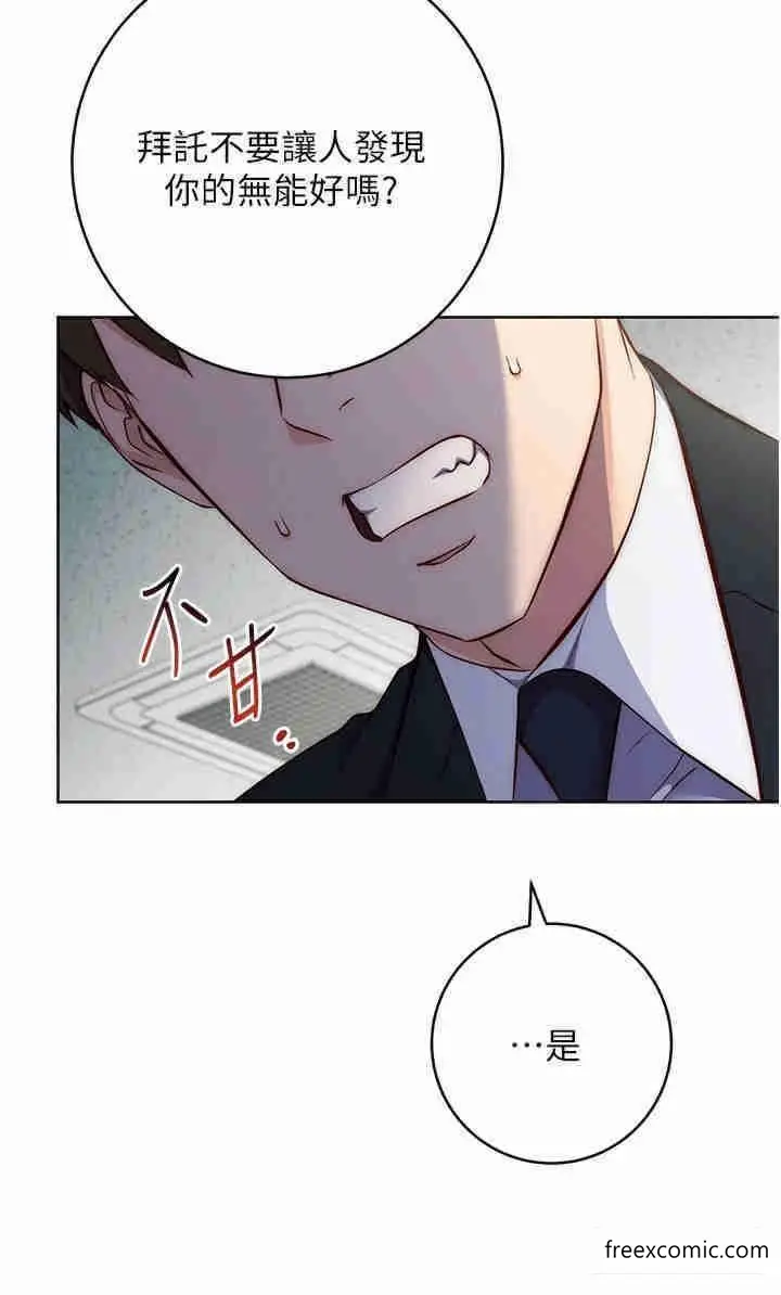 漫画《边缘人的复仇》第4话第36张图