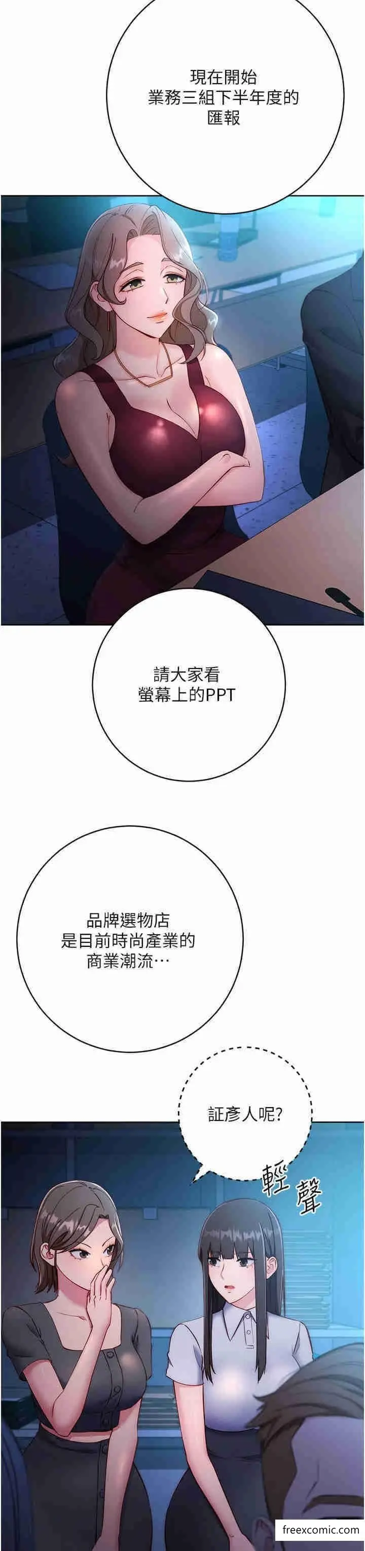 漫画《边缘人的复仇》第4话第43张图