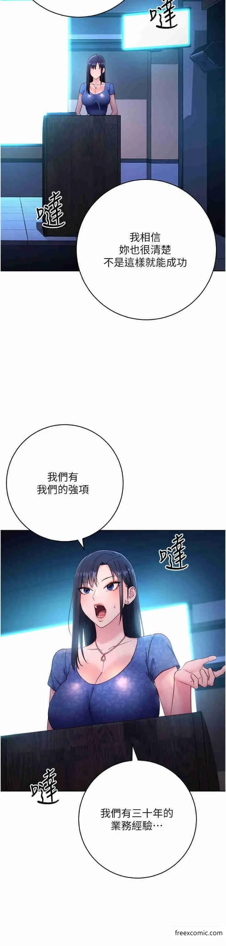 漫画《边缘人的复仇》第4话第46张图