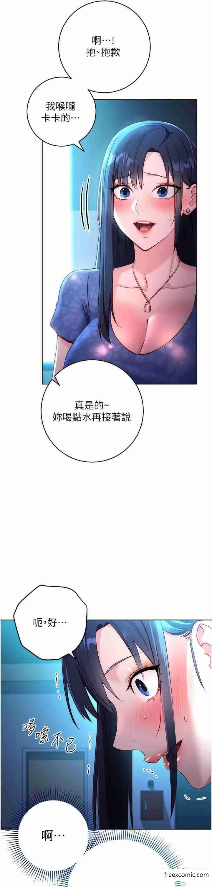 漫画《边缘人的复仇》第4话第48张图