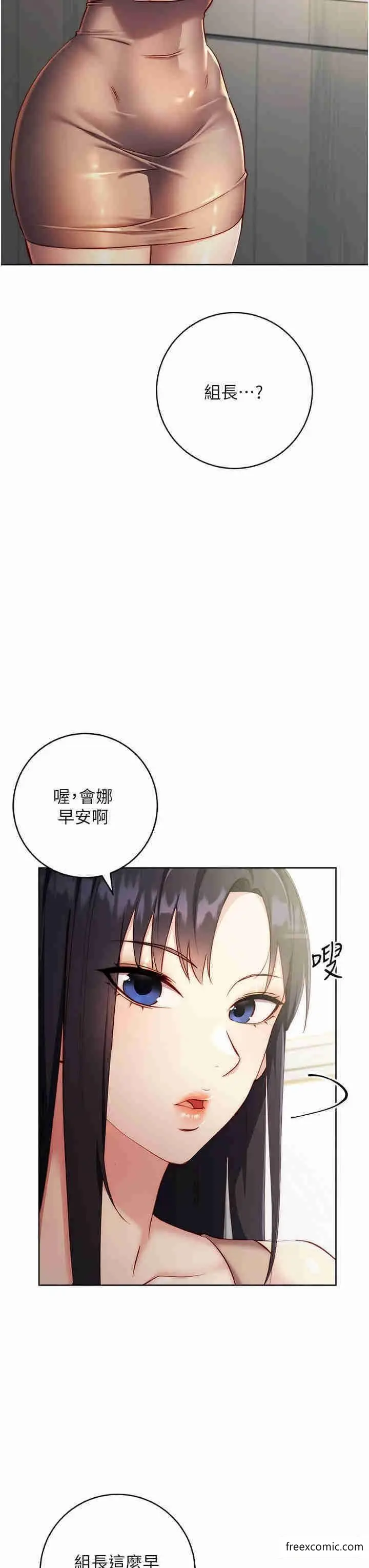 漫画《边缘人的复仇》第4话第7张图