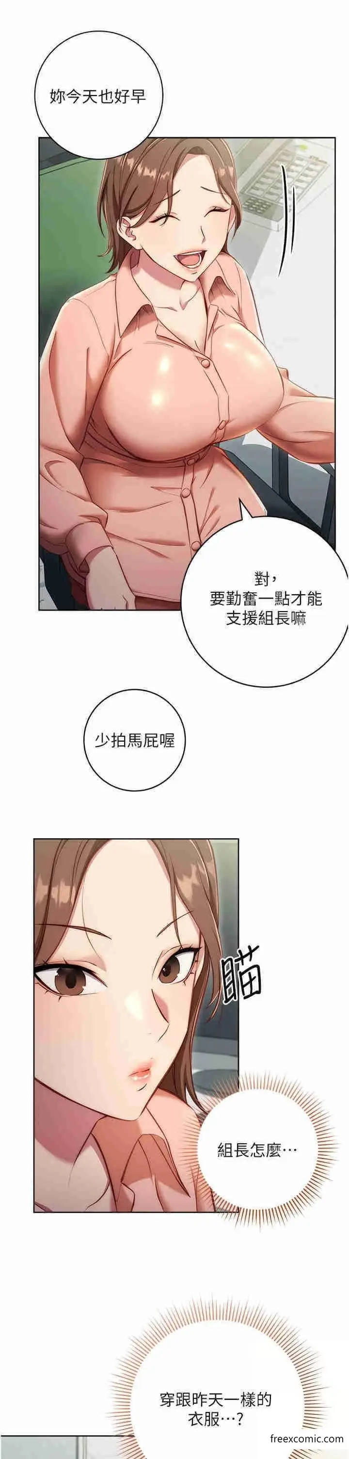 漫画《边缘人的复仇》第4话第9张图