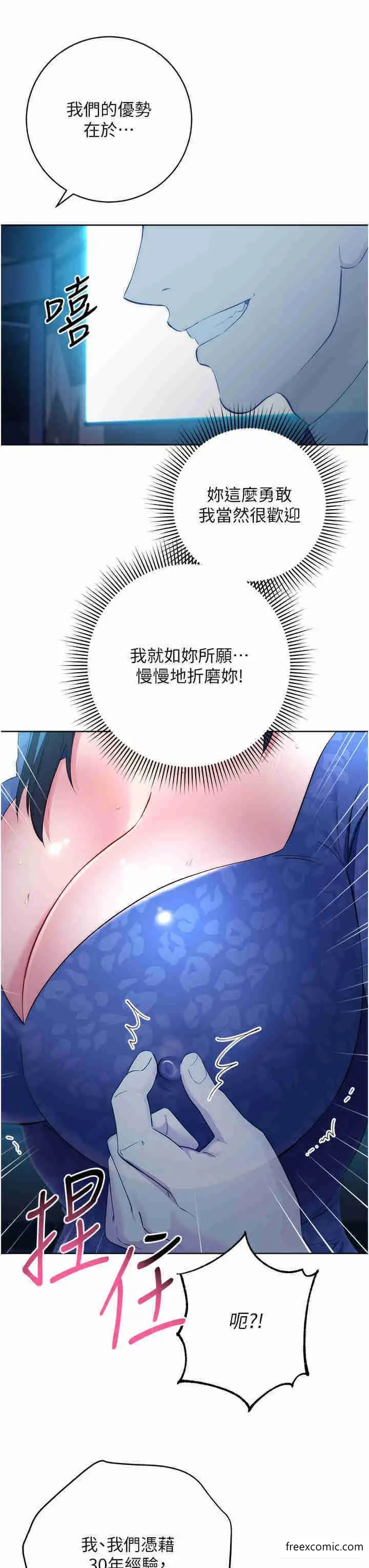 漫画《边缘人的复仇》第5话第11张图