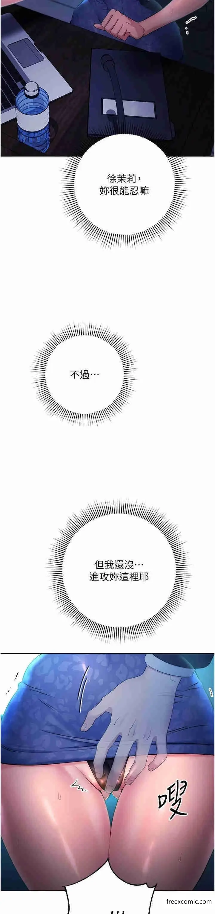 漫画《边缘人的复仇》第5话第15张图