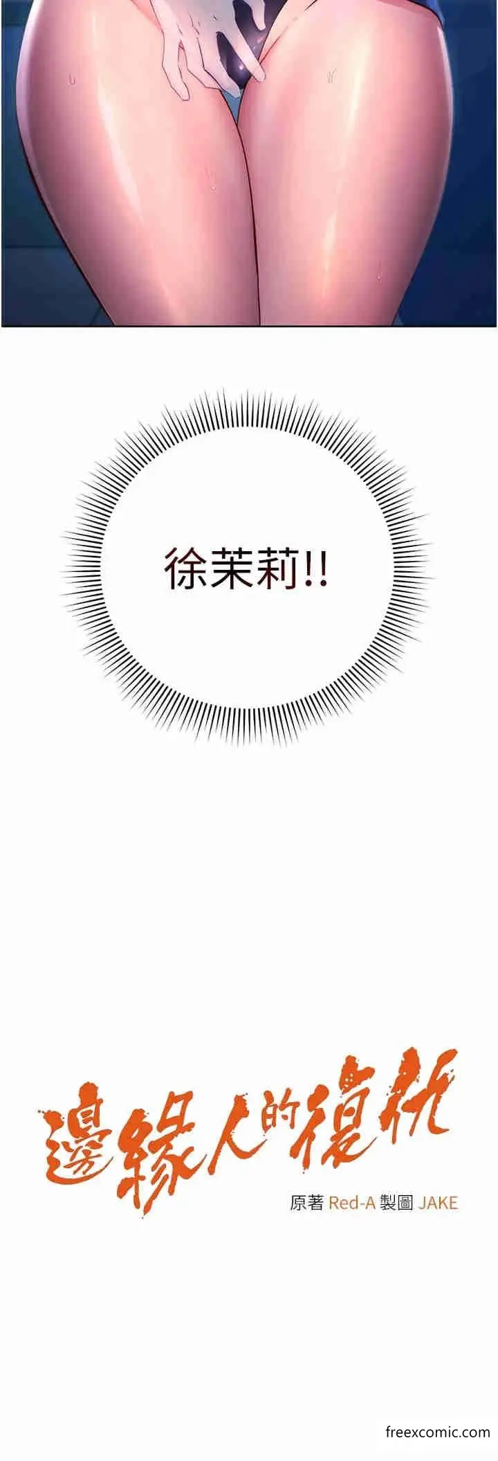 漫画《边缘人的复仇》第5话第4张图