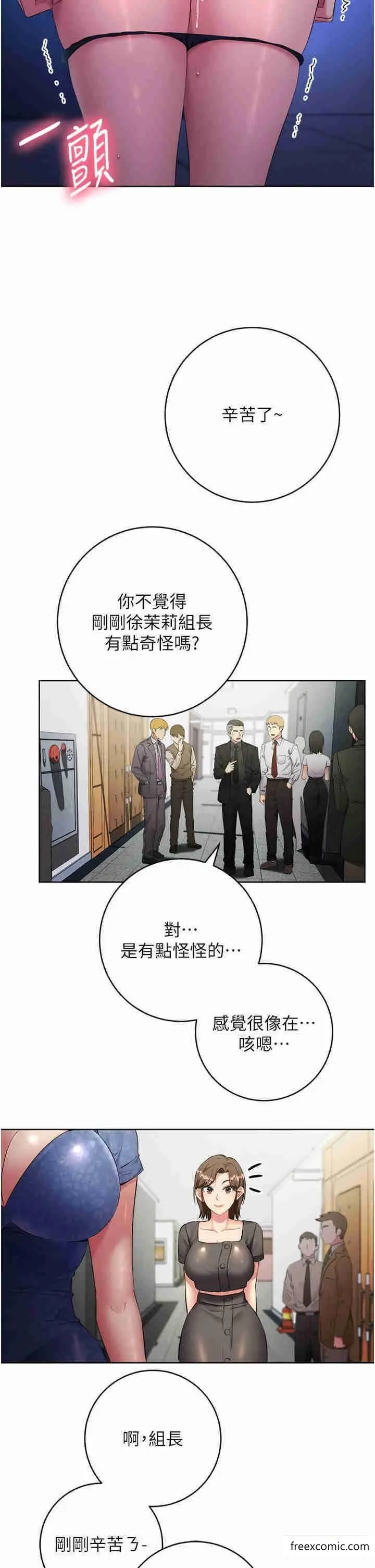 漫画《边缘人的复仇》第5话第42张图