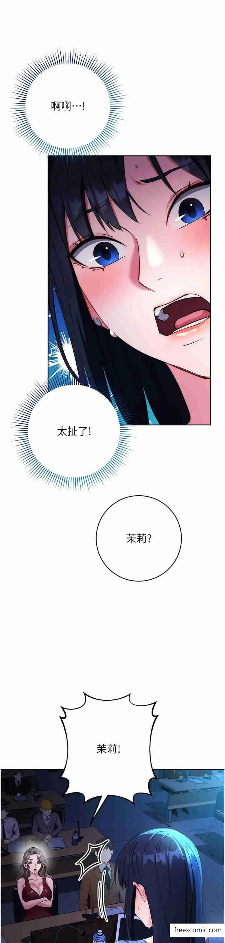 漫画《边缘人的复仇》第5话第5张图