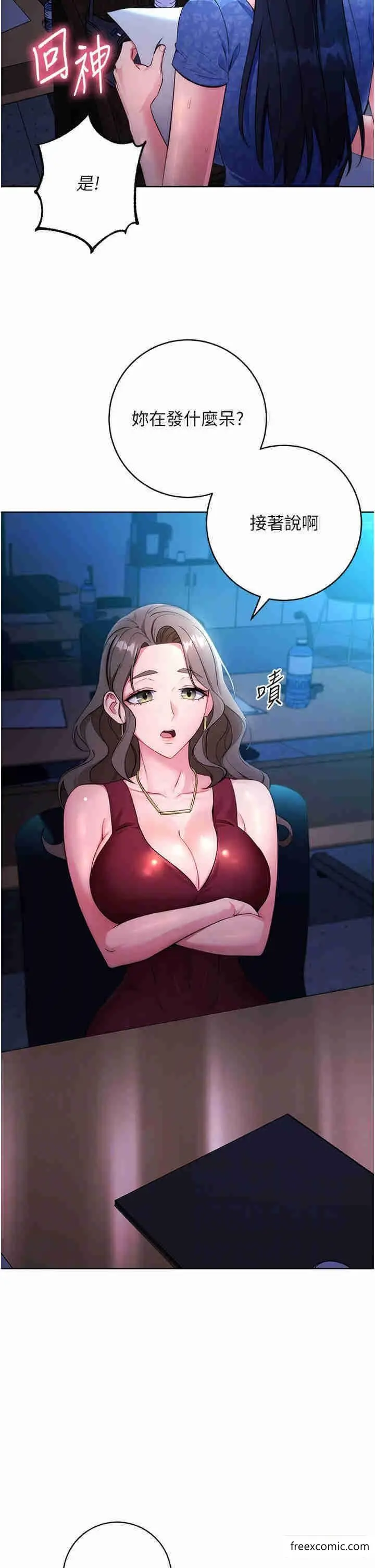 漫画《边缘人的复仇》第5话第6张图