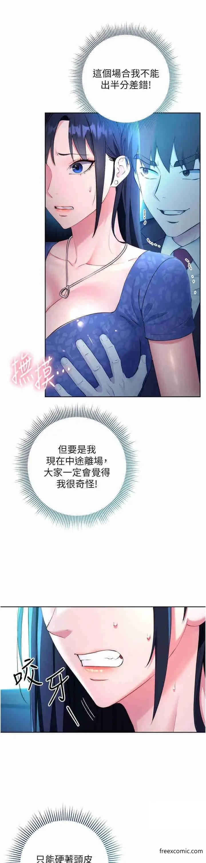 漫画《边缘人的复仇》第5话第9张图