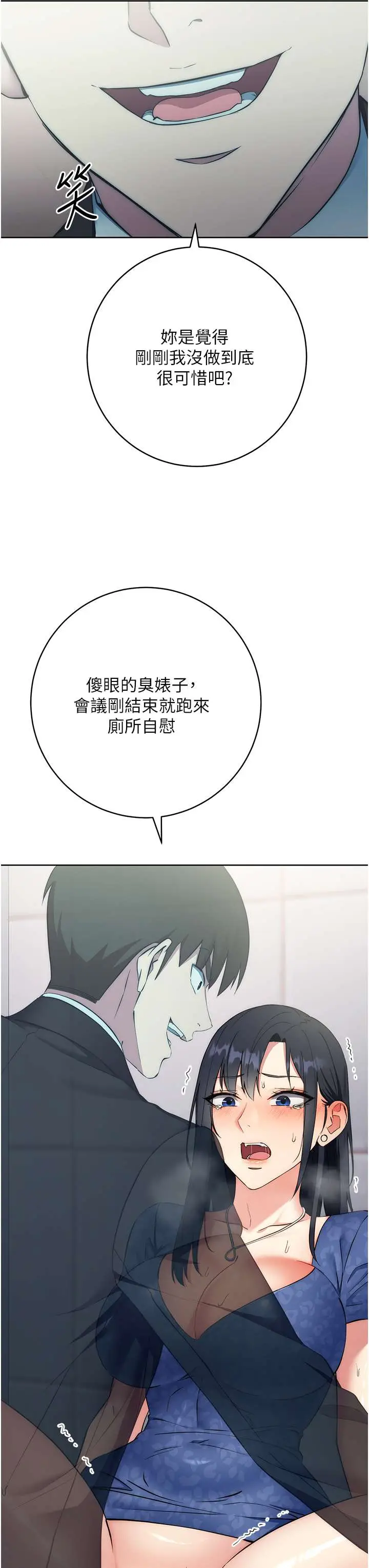 漫画《边缘人的复仇》第6话第11张图