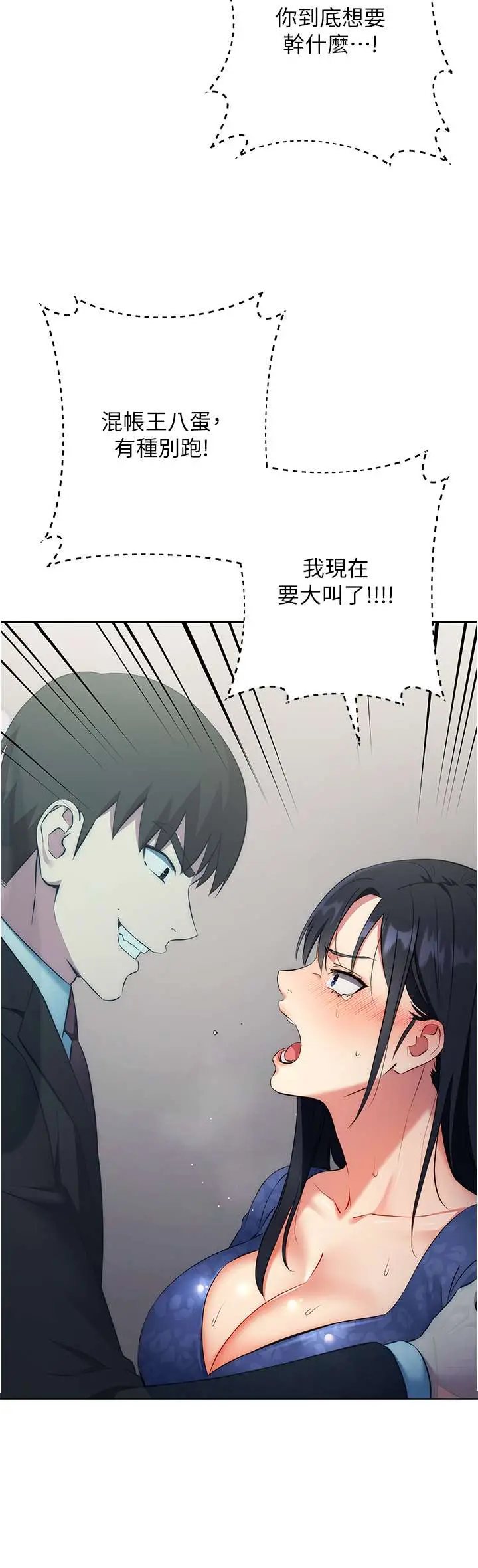 漫画《边缘人的复仇》第6话第13张图