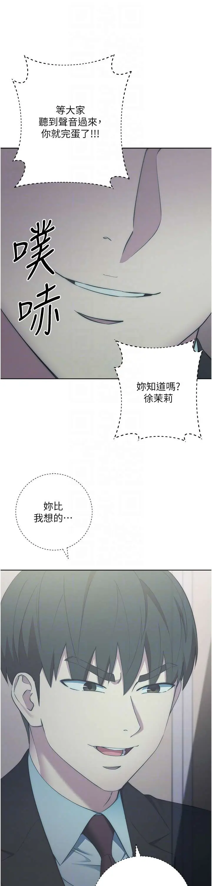 漫画《边缘人的复仇》第6话第14张图