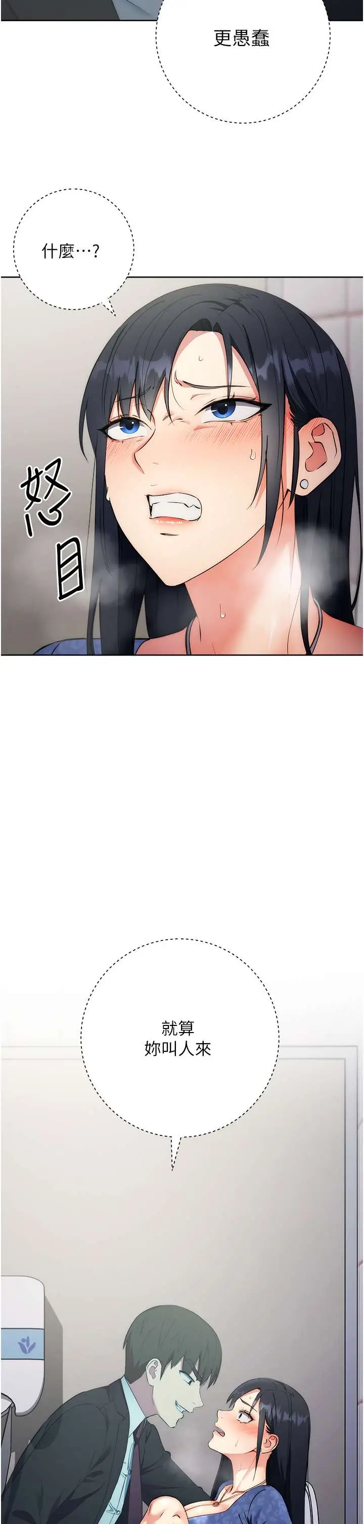 漫画《边缘人的复仇》第6话第15张图