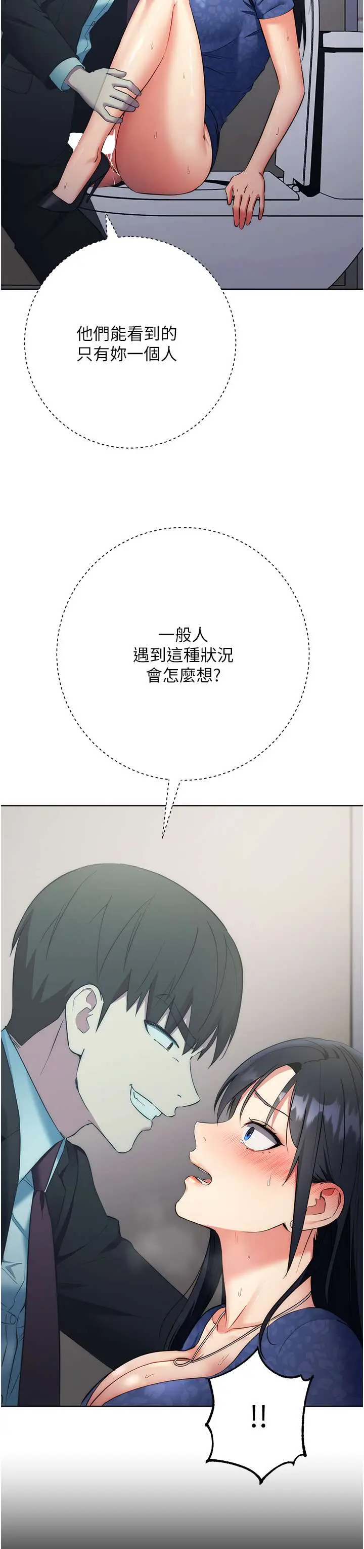 漫画《边缘人的复仇》第6话第16张图