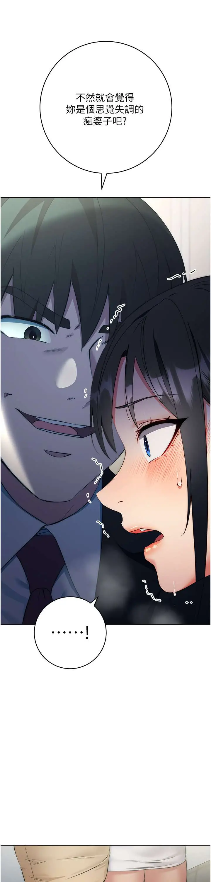 漫画《边缘人的复仇》第6话第19张图