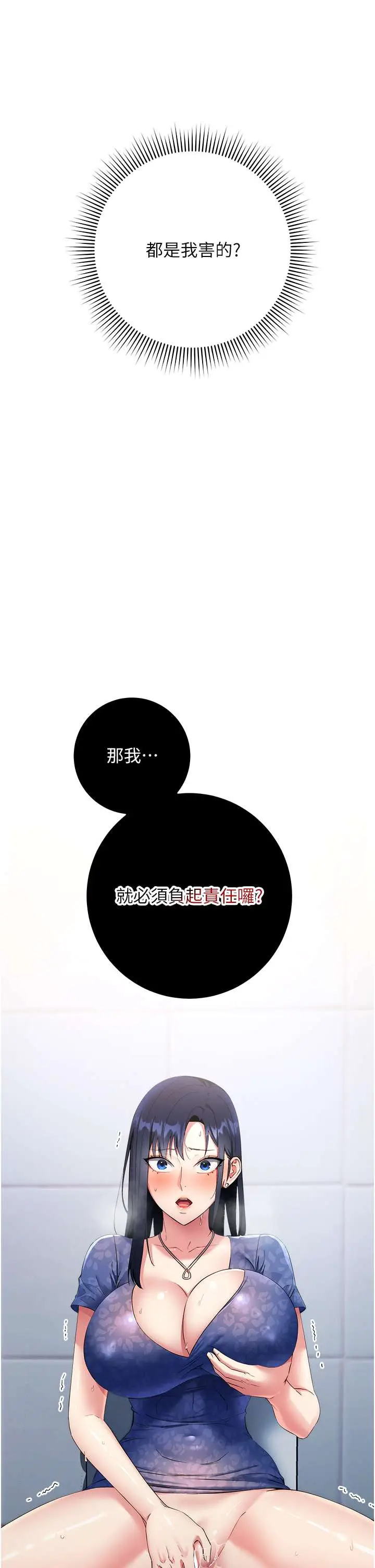 漫画《边缘人的复仇》第6话第2张图