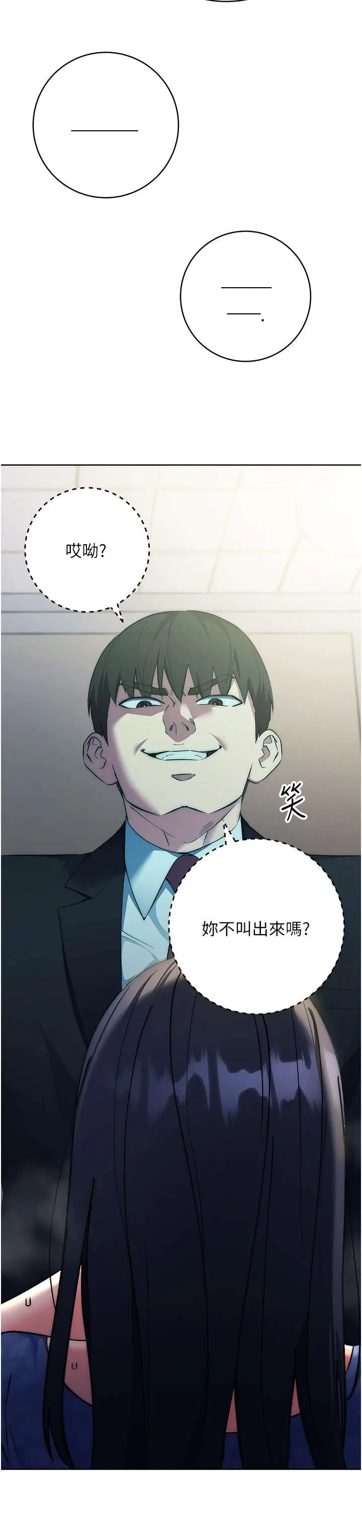 漫画《边缘人的复仇》第6话第25张图