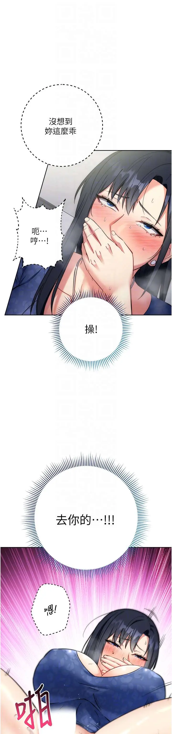 漫画《边缘人的复仇》第6话第26张图