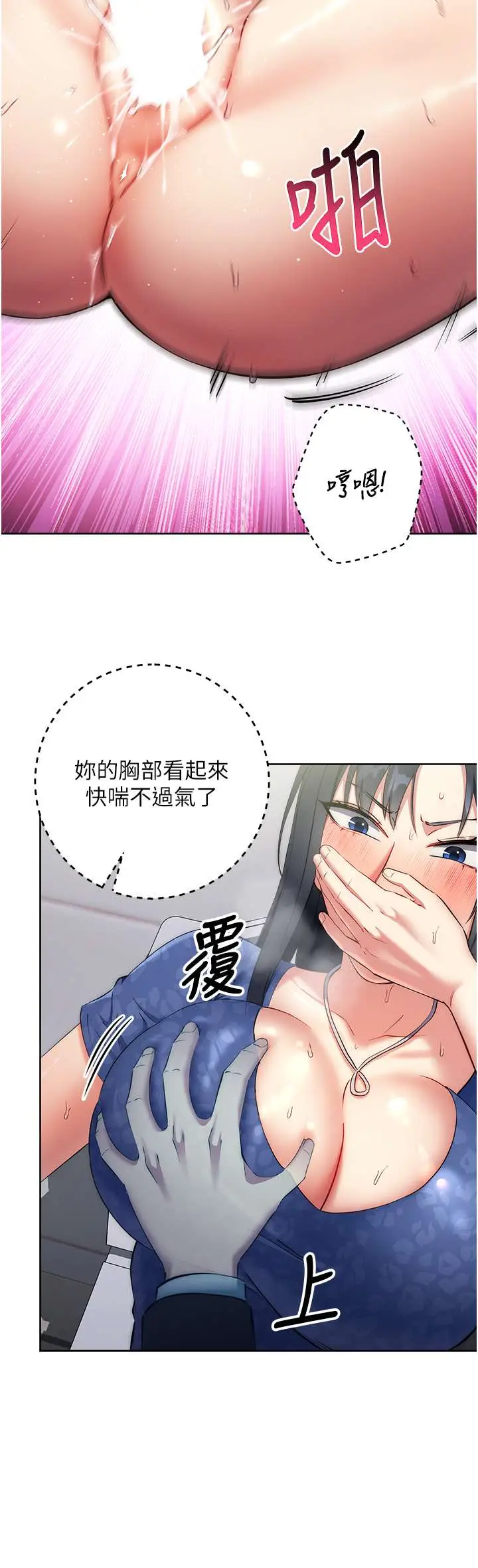漫画《边缘人的复仇》第6话第27张图