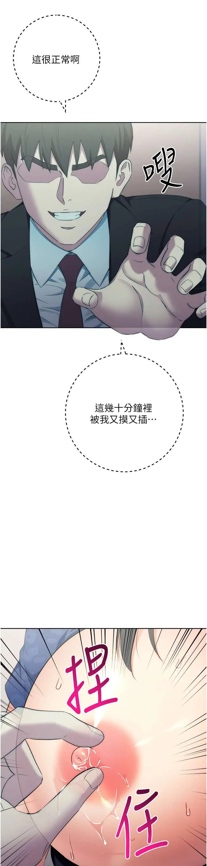 漫画《边缘人的复仇》第6话第36张图