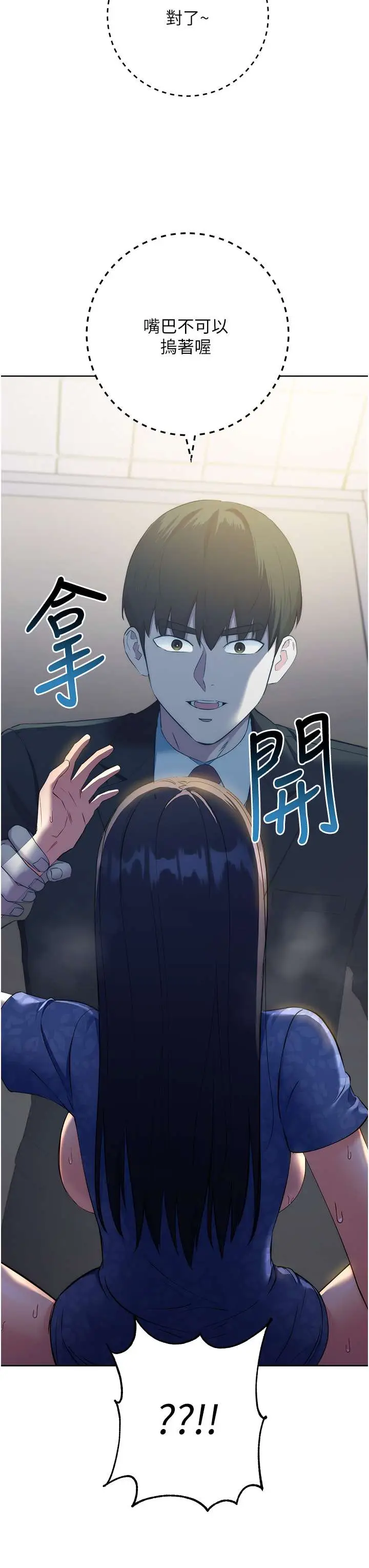 漫画《边缘人的复仇》第6话第38张图