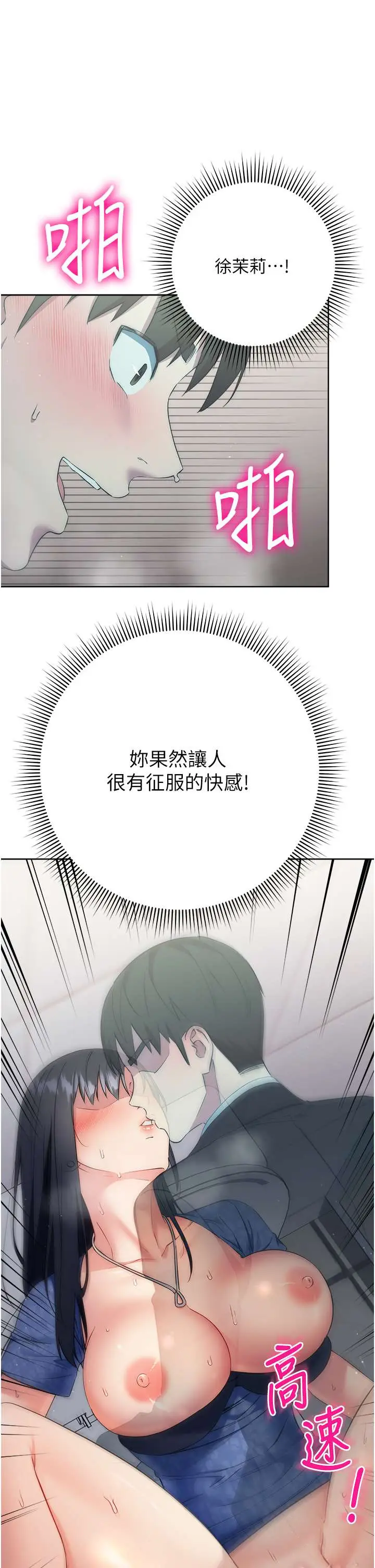 漫画《边缘人的复仇》第6话第45张图