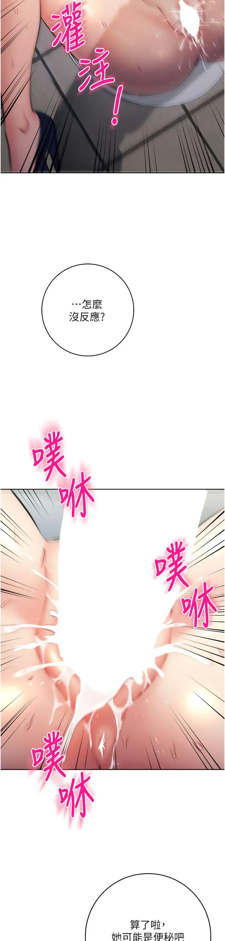漫画《边缘人的复仇》第6话第46张图